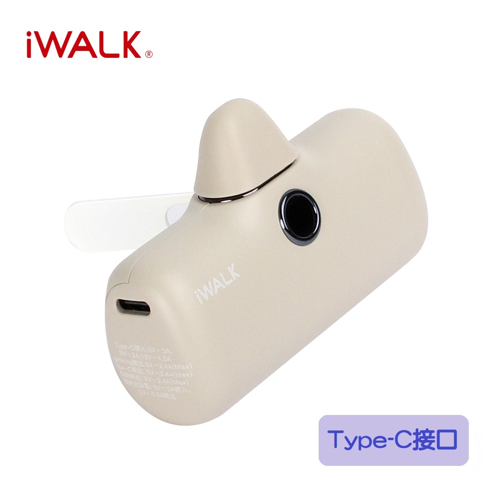 【iWALK】Pro 五代 支架款 快充數顯版 直插式口袋電源 行動電源(Type-C接頭)(有標示Wh)-錫蘭奶