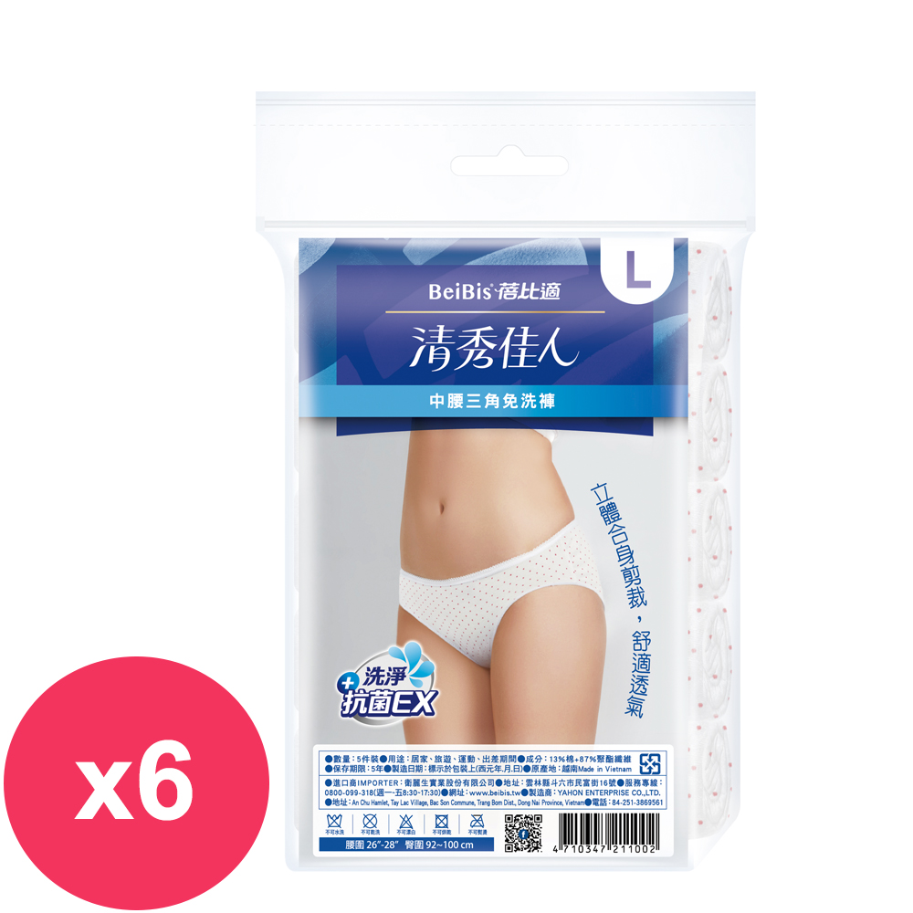 蓓比適 清秀佳人女性中腰三角免洗褲-抗菌點點款 L*6包