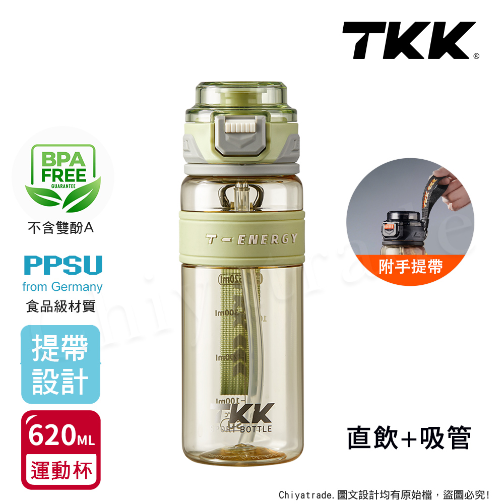 【TKK】鉑金級PPSU 超越運動隨身杯 手提式 兩用 運動水壺620ML(附提帶)-暖苔綠