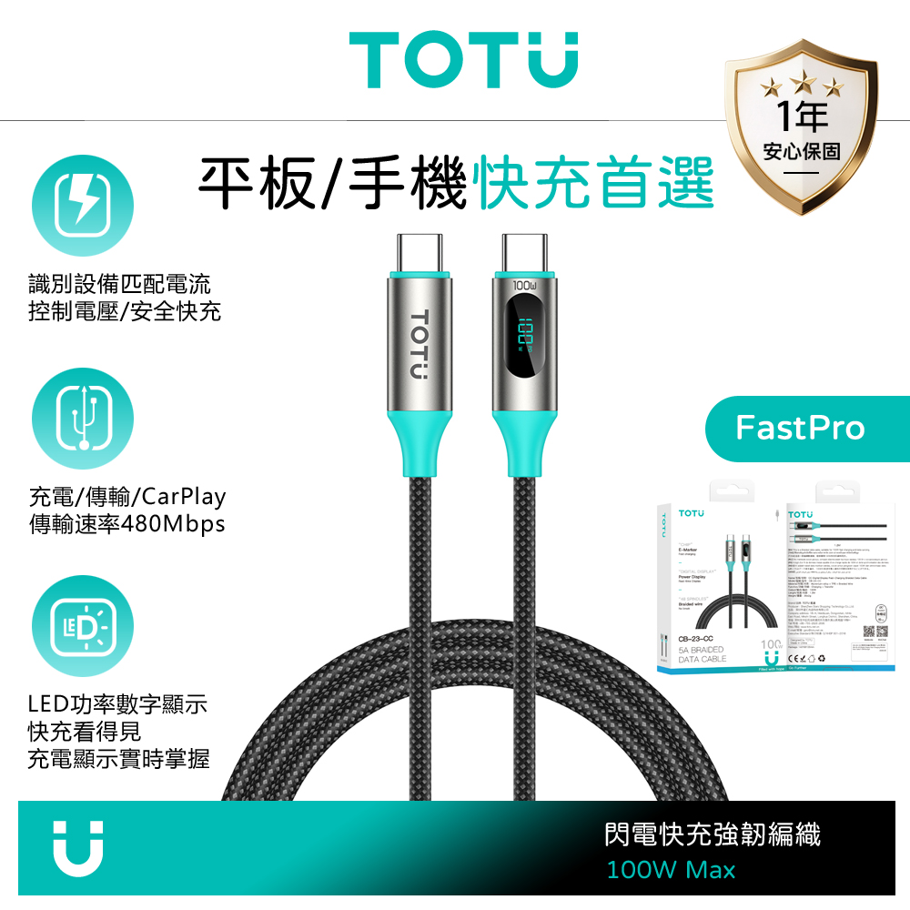TOTU台灣官方 雙Type-C/PD充電線傳輸線編織快充線 智能數顯 QC4.0 LED FastPro系列 1.2M