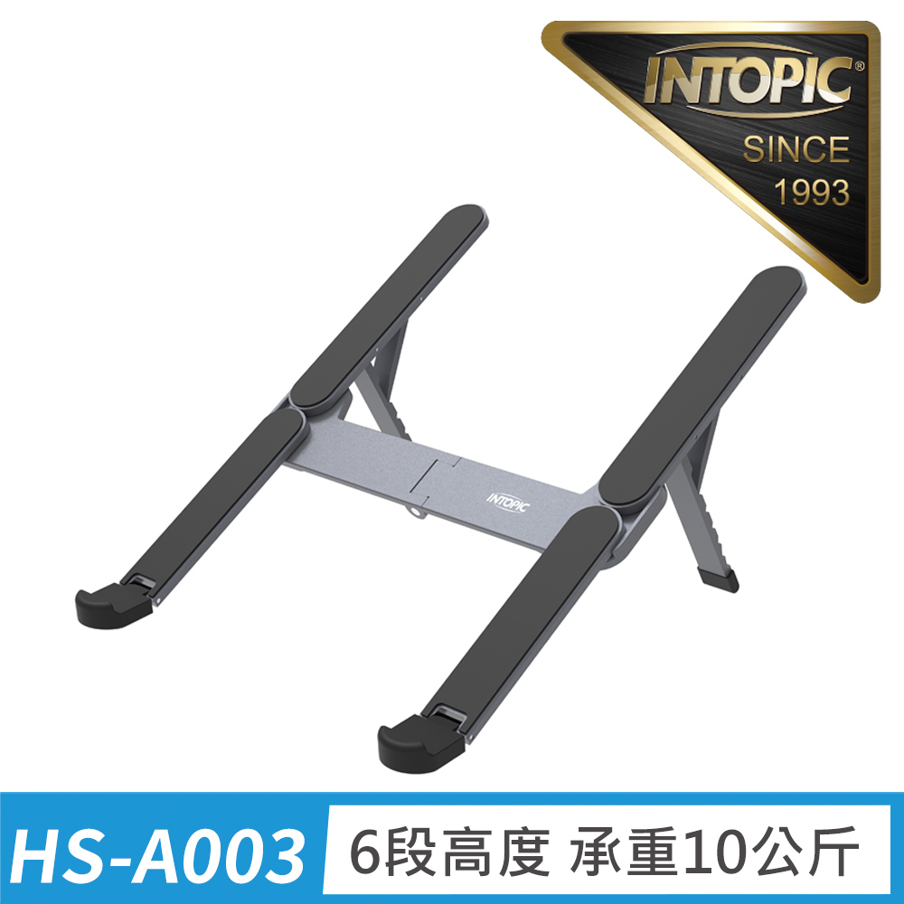 INTOPIC H鋁合金摺疊便攜筆電支架/平板支架(HS-A003)