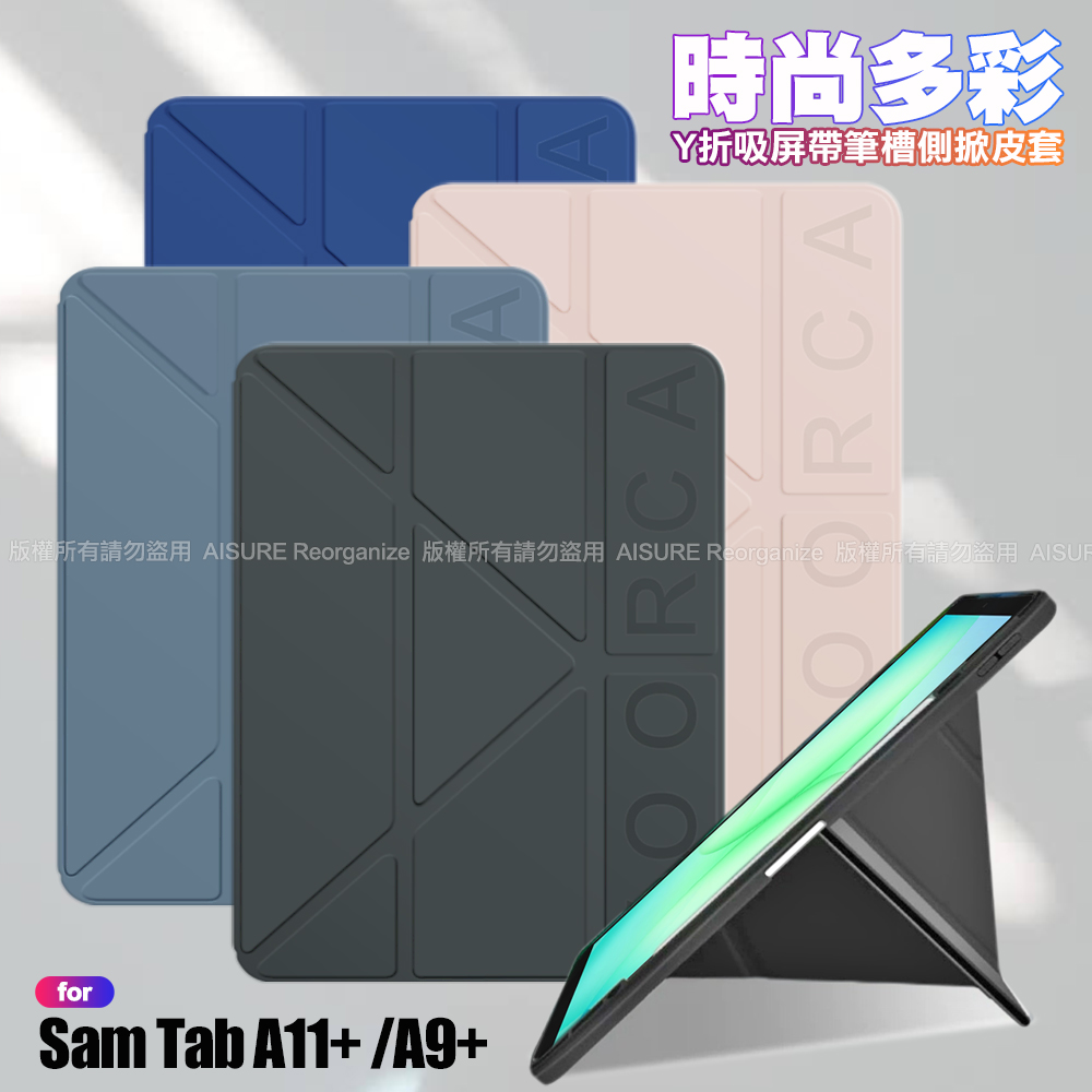 VOORCA 三星 Galaxy Tab A11+ / A9+ 時尚都會 Y折磁吸帶筆槽薄型保護套-黑