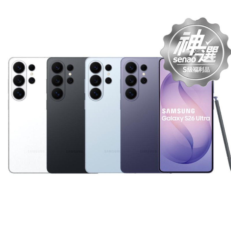 SAMSUNG Galaxy S26 Ultra 12G/256G【S級福利品 3個月保固】