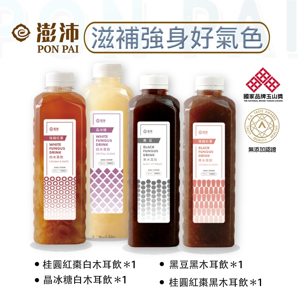 【DOZO嚴選】澎沛-滋補強身組｜喝出自然好氣色 (黑豆黑木耳飲*1+桂圓紅棗黑木耳飲*1+桂圓紅棗白木耳飲*1+晶冰糖白木耳飲*1)