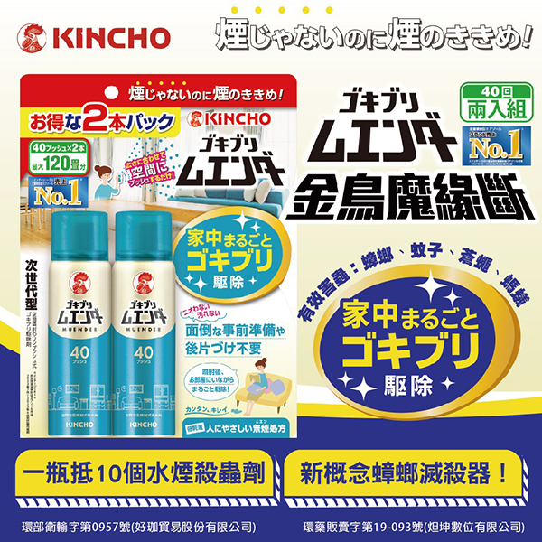 日本金鳥 魔緣斷 噴一下蚊蠅蟑螞噴霧40回2入組合包 x3組