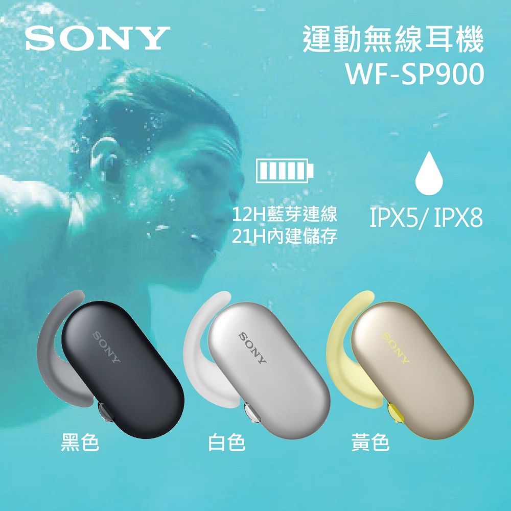 【SONY 索尼】防水運動 真無線入耳式耳機 WF-SP900 黃色