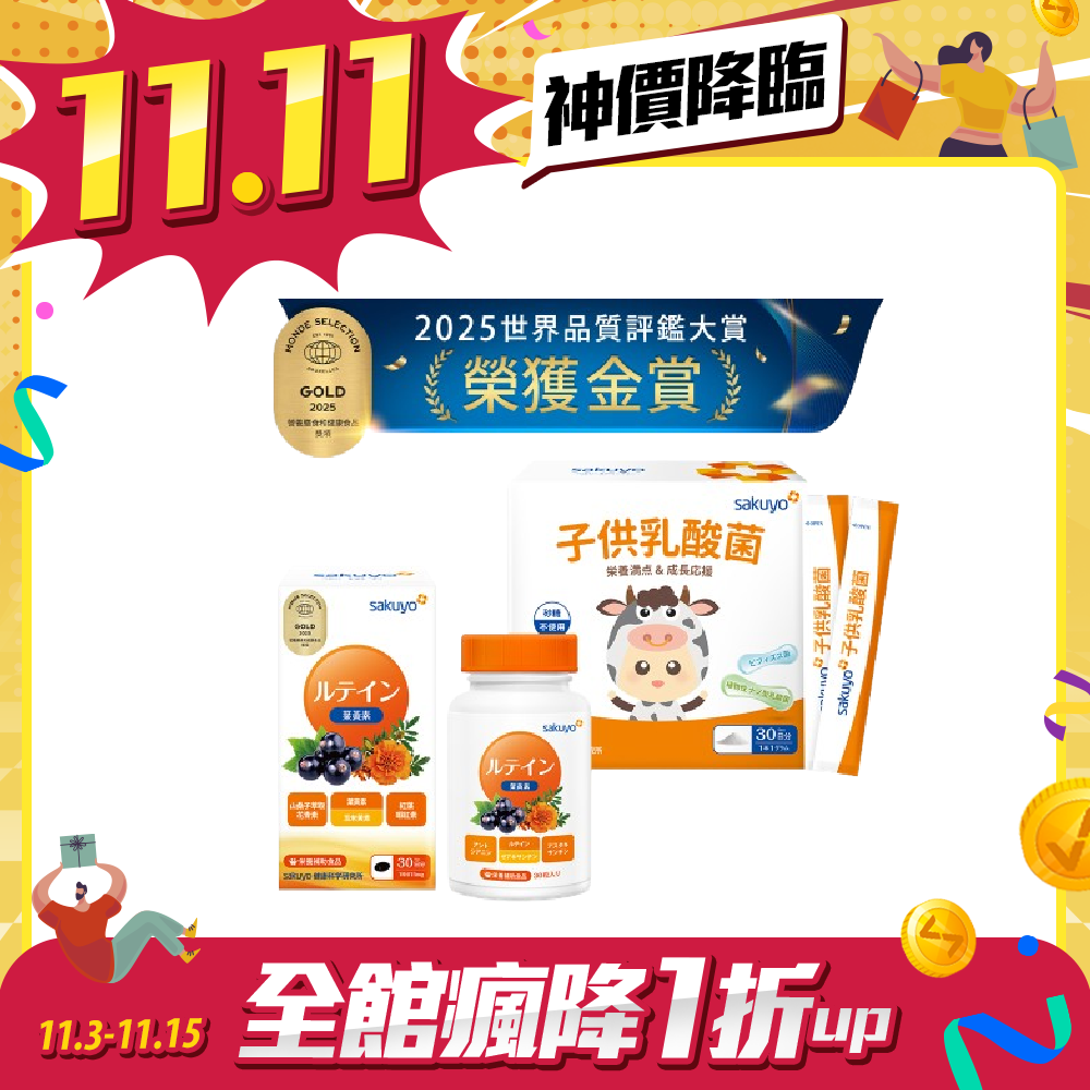 sakuyo兒童益生菌盒裝版(30條/盒)*1+sakuyo 金盞花萃取(含葉黃素)軟膠囊(食品)(30顆/瓶)*1