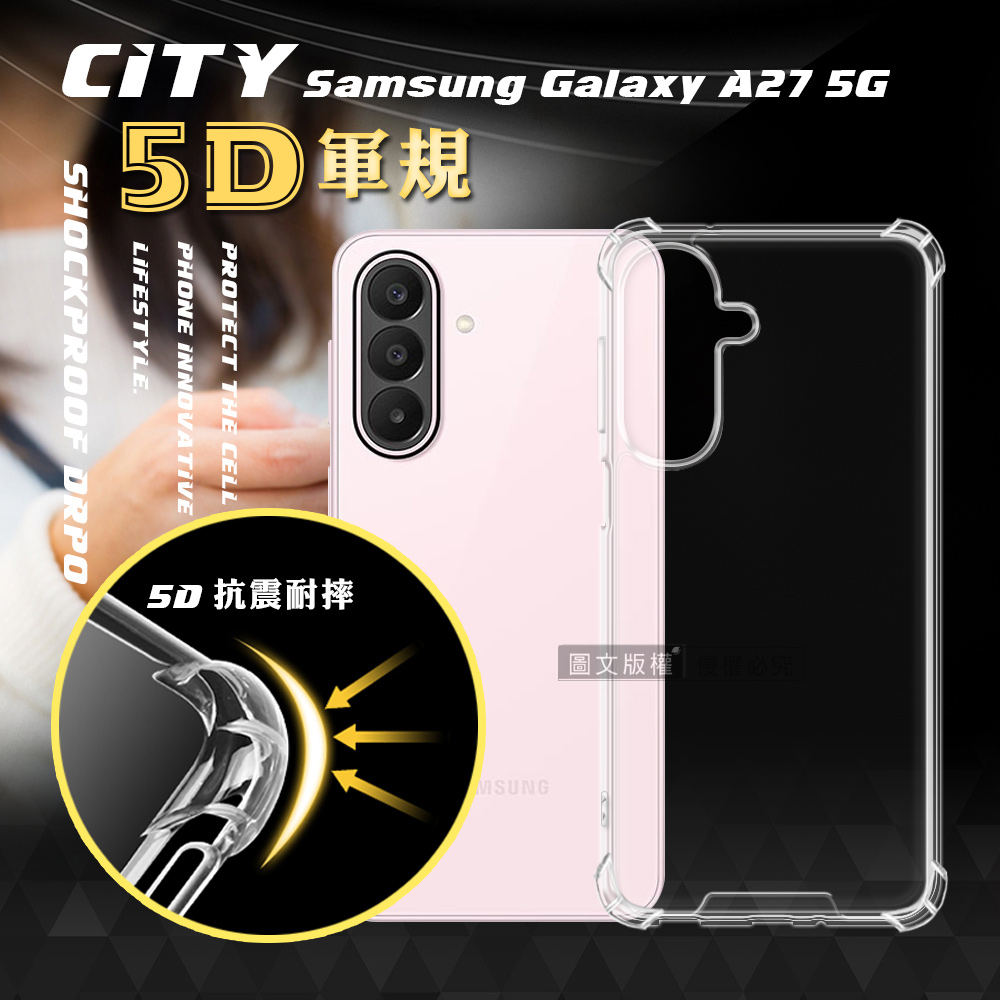 CITY戰車系列 三星 Galaxy A27 5G 5D軍規防摔氣墊殼 空壓殼 保護殼