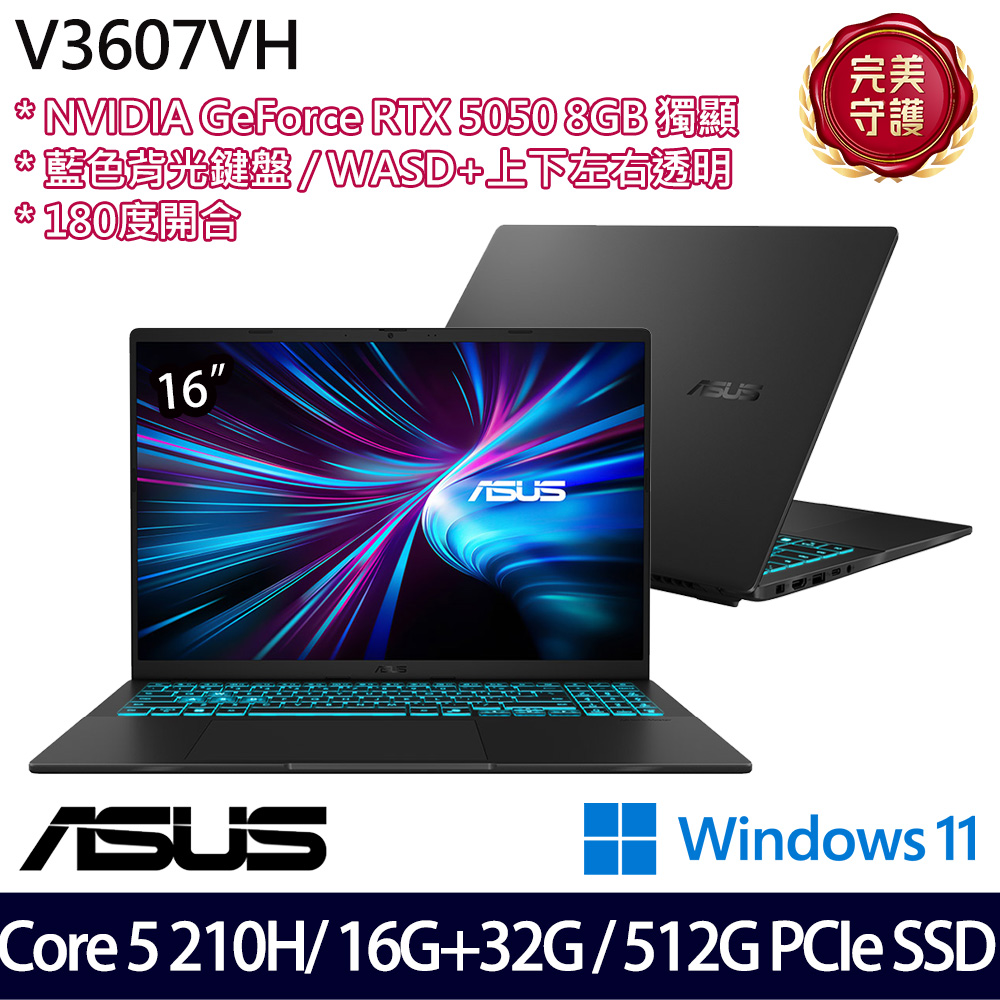 《ASUS 華碩》 V3607VH-0021K210H(16吋WUXGA/Core 5 210H/16G+32G/512G SSD/RTX5050/特仕版)