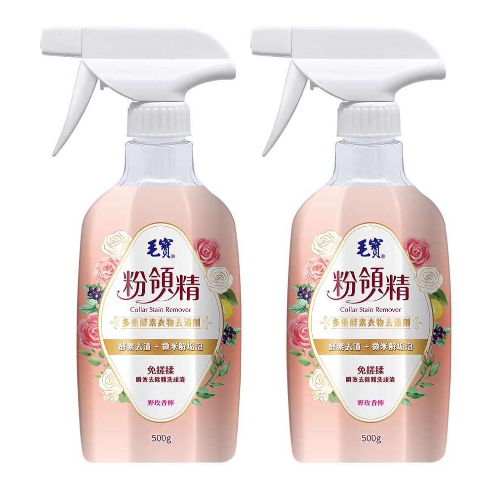毛寶 粉領精多重酵素衣物去漬劑500gx2入