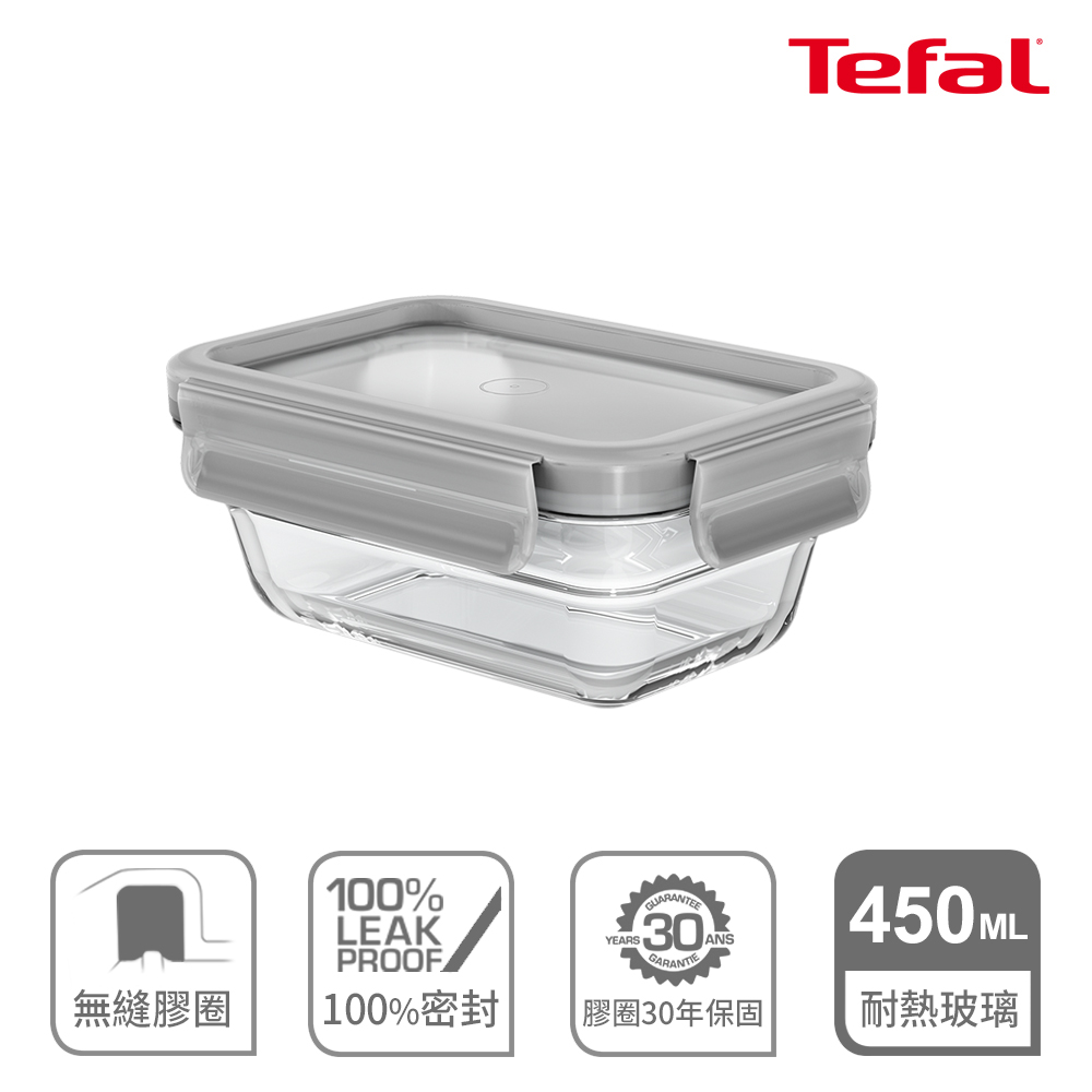 Tefal 法國特福 MasterSeal 新一代無縫膠圈耐熱玻璃保鮮盒450ML-典雅灰
