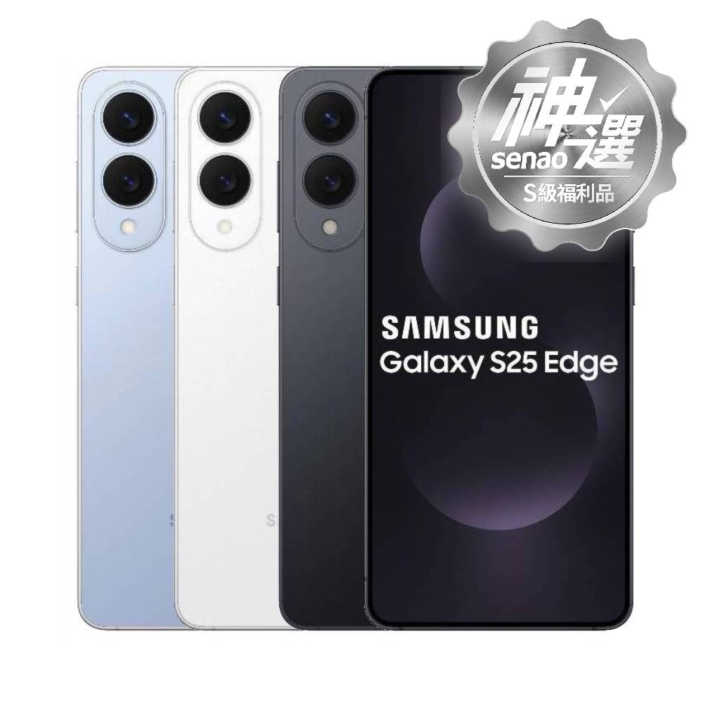 Samsung Galaxy S25 Edge SM-S9370 12G/512G 【S級福利品 6個月保固】