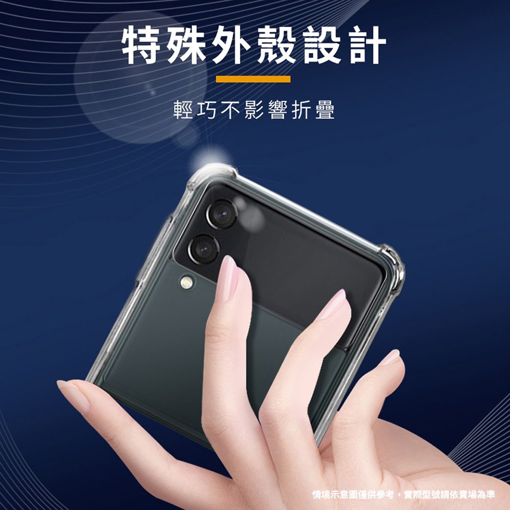 特殊外殼設計輕巧不影響折疊情境示意圖僅供參考,實際型號請依賣場為準