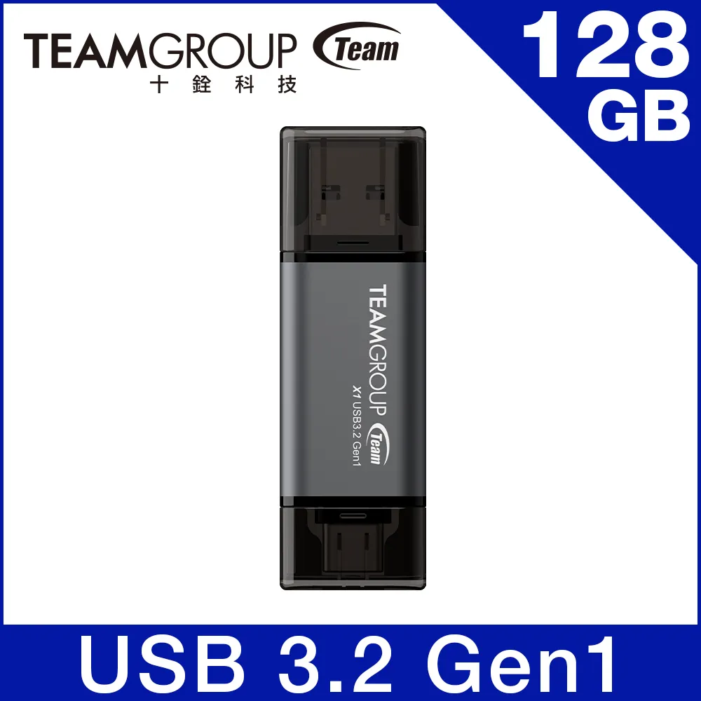 Team 十銓 X1 128GB USB 3.2 / TYPE-C 雙介面隨身碟(終身保固)