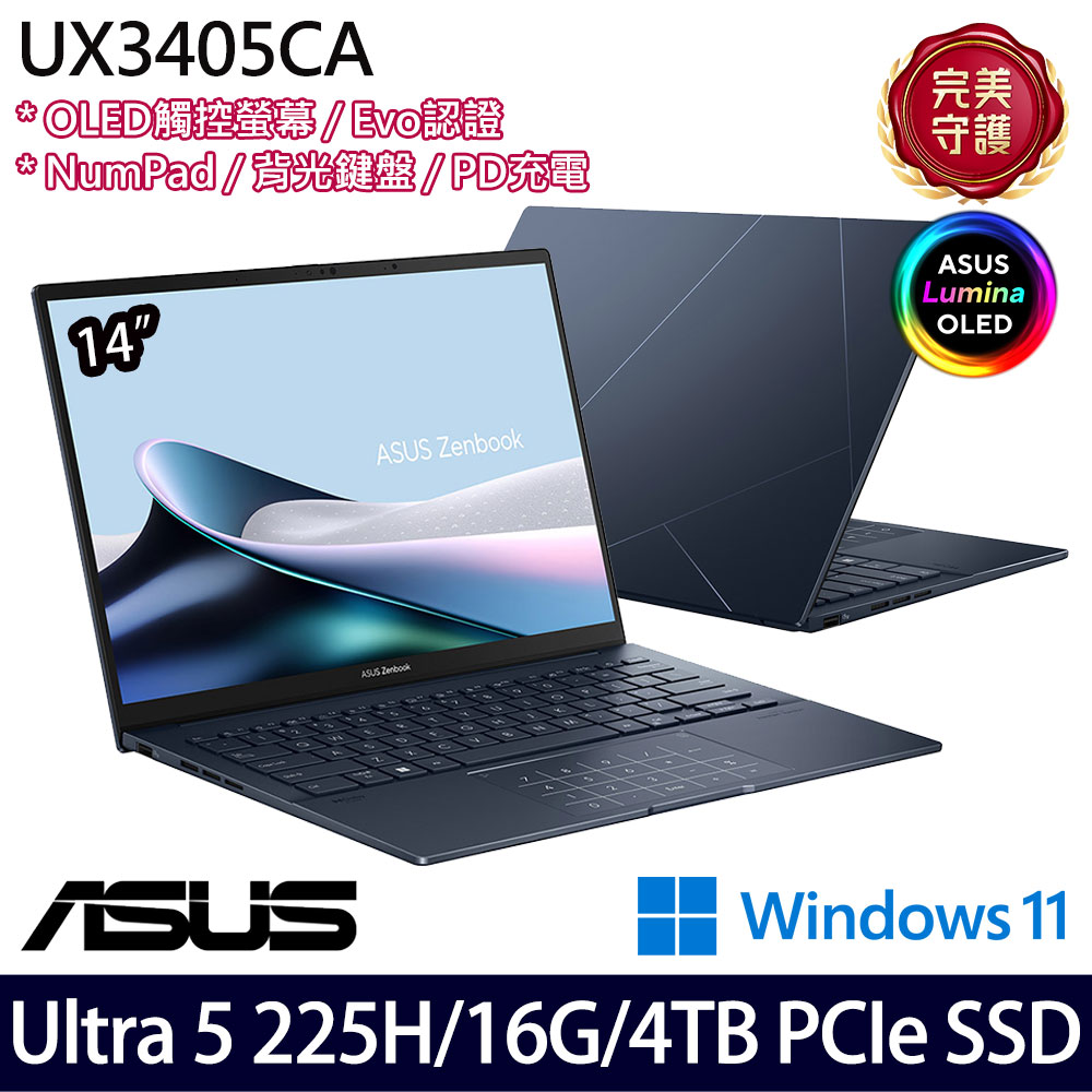 《ASUS 華碩》 UX3405CA-0033B225H(14吋WUXGA/Ultra 5 225H/16G/4TB SSD/Win11/特仕版)