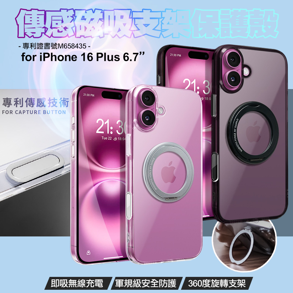 DAPAD for iPhone16 Plus 6.7 專利傳感技術磁吸360度支架保護殼-黑