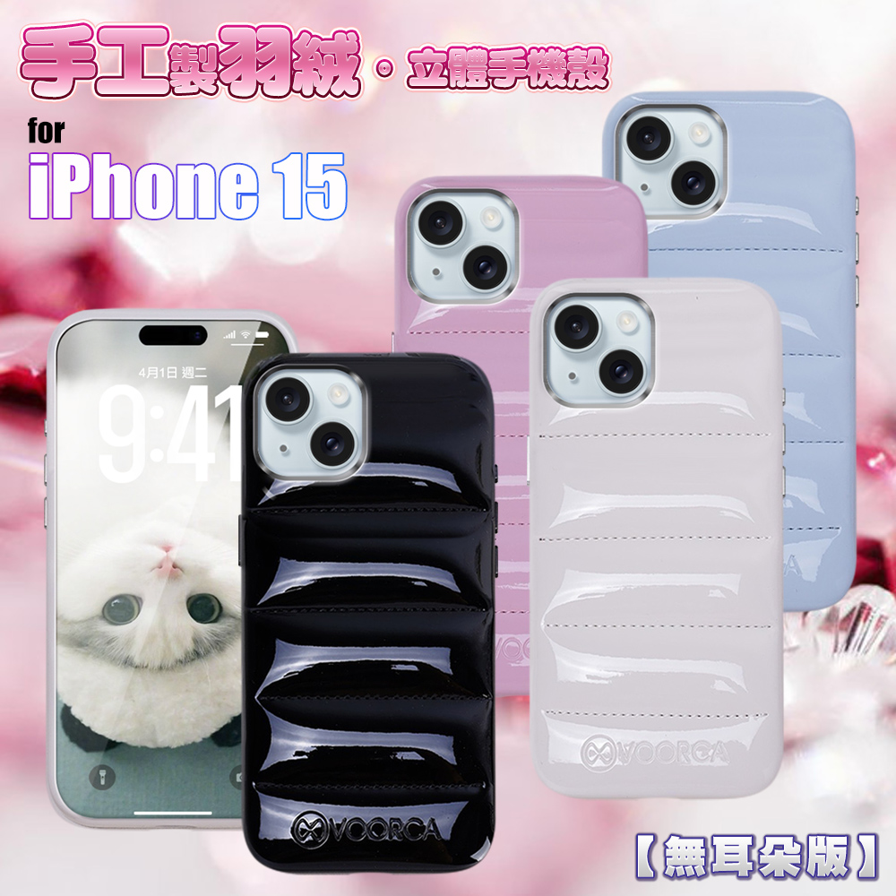 VOORCA VO-F2 iPhone 15 6.1 手工製羽絨立體手機殼-無耳版黑色