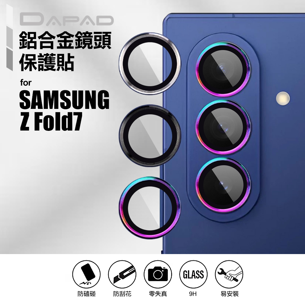 Dapad for Samsung Galaxy Z FOLD 7 鋁合金鏡頭保護貼貼膜神器-銀
