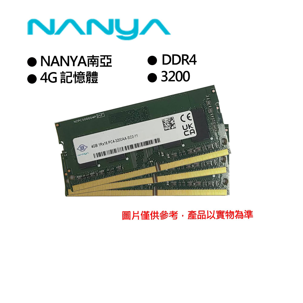 (三條組合)NANYA南亞 3200系列 4GB DDR4 記憶體
