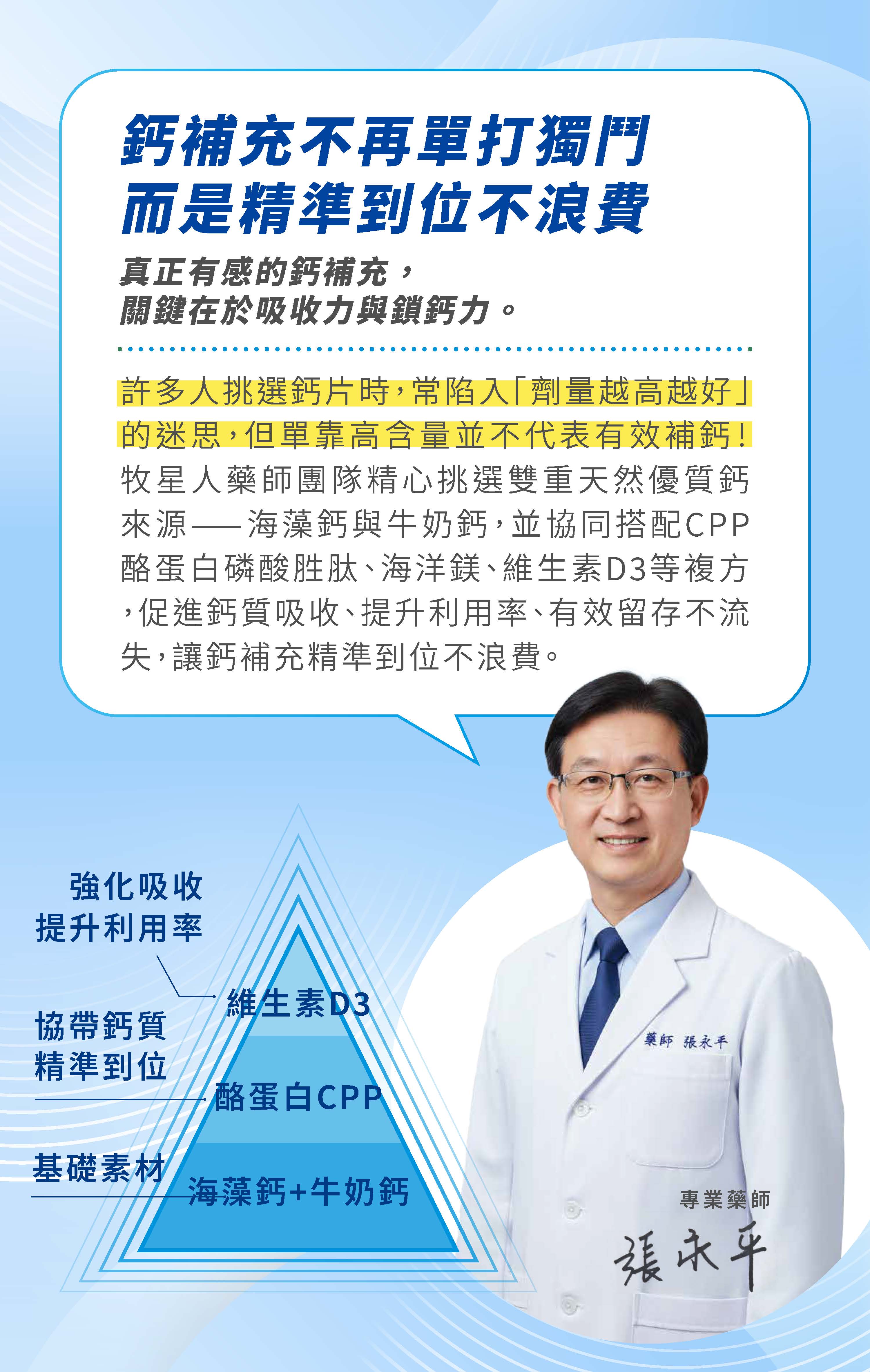 補鈣推薦牧星人優鈣星藥師嚴選複方全齡適用