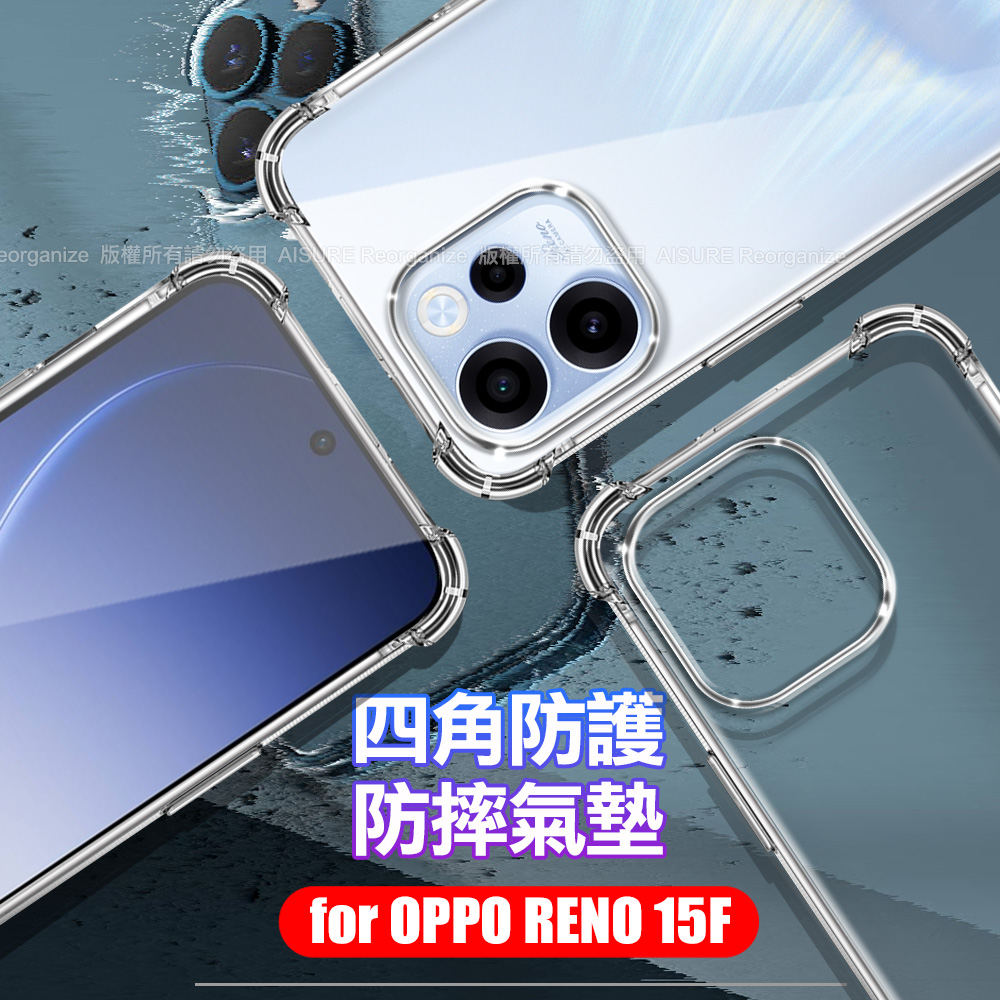 Xmart OPPO RENO 15F 加強四角防護防摔空壓氣墊殼