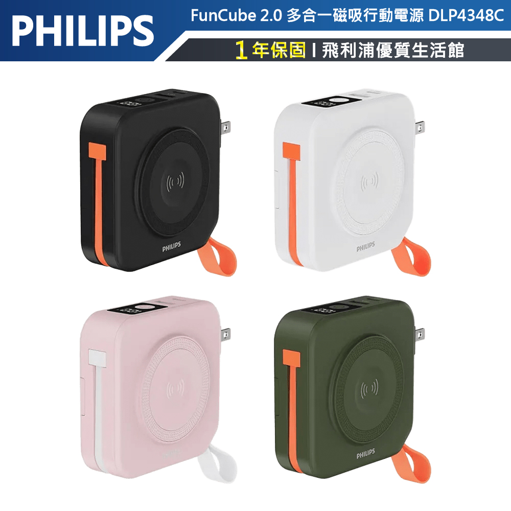 【PHILIPS飛利浦】 FunCube 2.0多合一磁吸行動電源DLP4348C-完美白-附贈萬國轉接頭