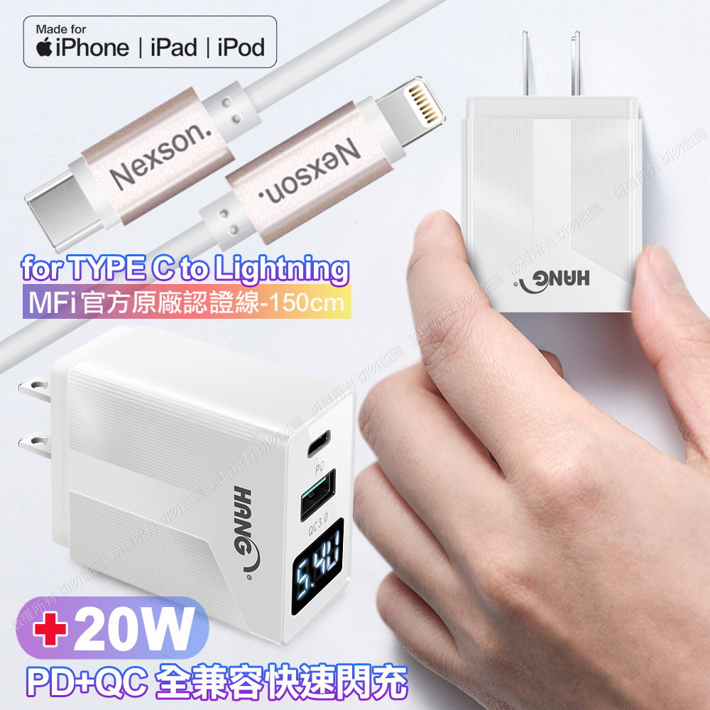 Nexson 蘋果MFI認證 PD30W急快速充電線 150cm-玫金+HANG液晶顯示20W PD(Type-C)+QC快速充電器-白
