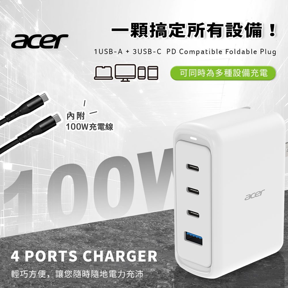 【Acer Gadget】100W 氮化鎵GaN USB-C 四孔快速充電器(3C+1A)(內附 C to C 充電線1.2m)_白色