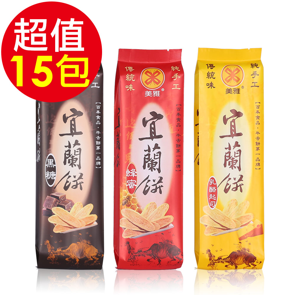 美雅宜蘭餅 宜蘭餅-綜合15包暢銷組(宜蘭餅-蜂蜜x5、宜蘭餅-黑糖x5、宜蘭餅-乳酪起司x5)