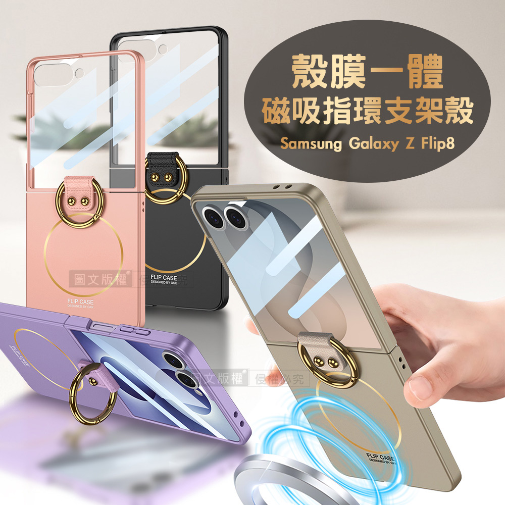 三星 Galaxy Z Flip8 殼膜一體 膚感磁吸指環支架殼+鋼化膜 手機殼(鈦灰色)