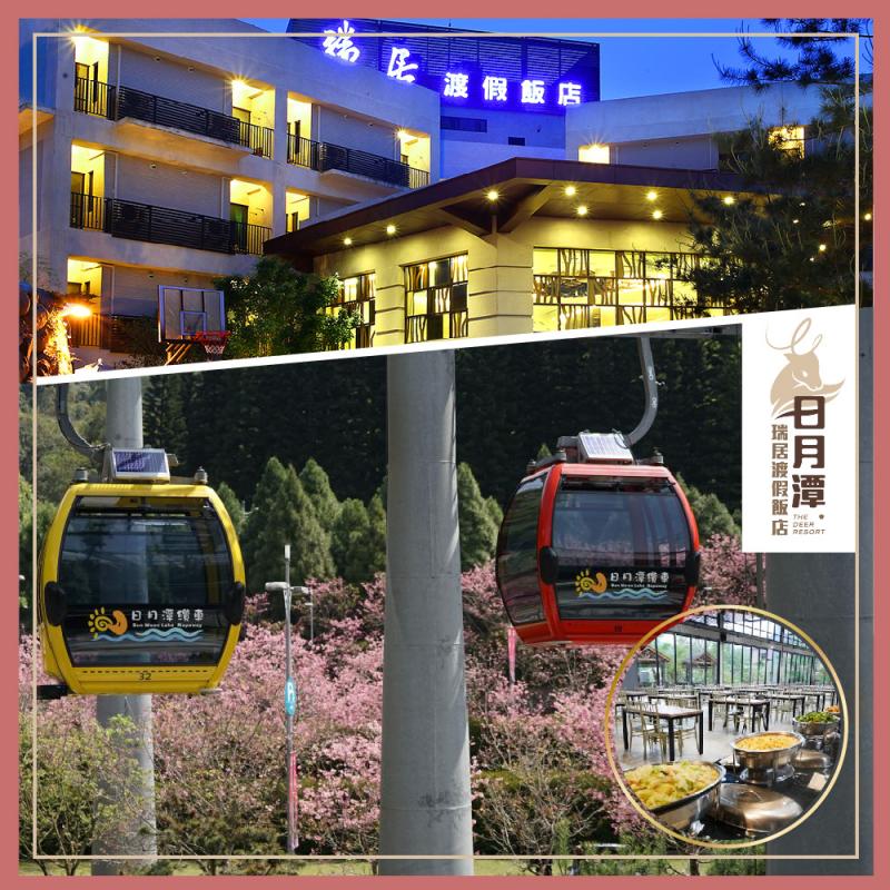 南投日月潭【瑞居渡假飯店】2天1夜親子樂園專案住宿券2大1小含早+九族文化村門票1張