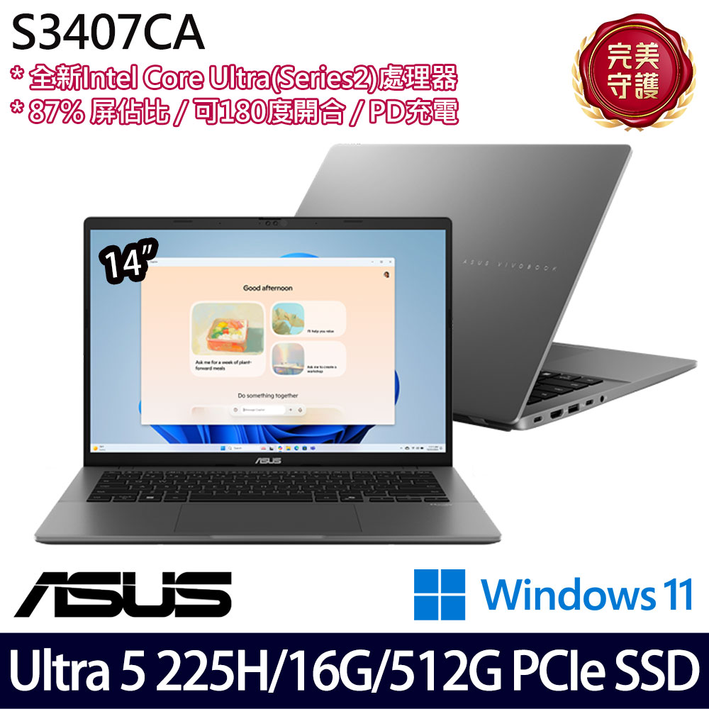 《ASUS 華碩》 S3407CA-0062G225H(14吋WUXGA/Ultra 5 225H/16G/512G SSD/Win11/二年保)