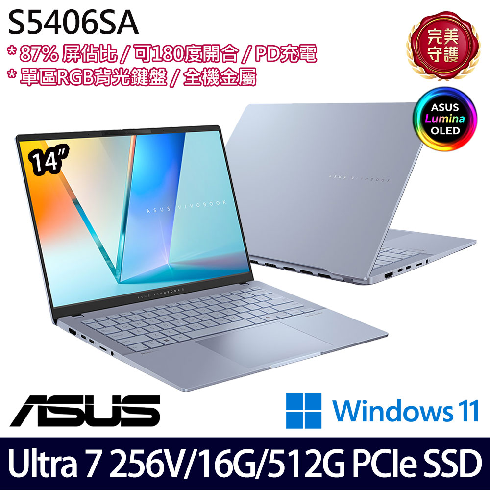 《ASUS 華碩》 S5406SA-0108B256V(14吋WUXGA/Ultra 7 256V/16G/512G SSD/Win11/二年保)