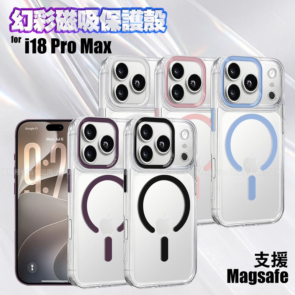 DAPAD for iPhone 18 Pro Max 幻彩磁吸保護殼 支援Magsafe 新藍色