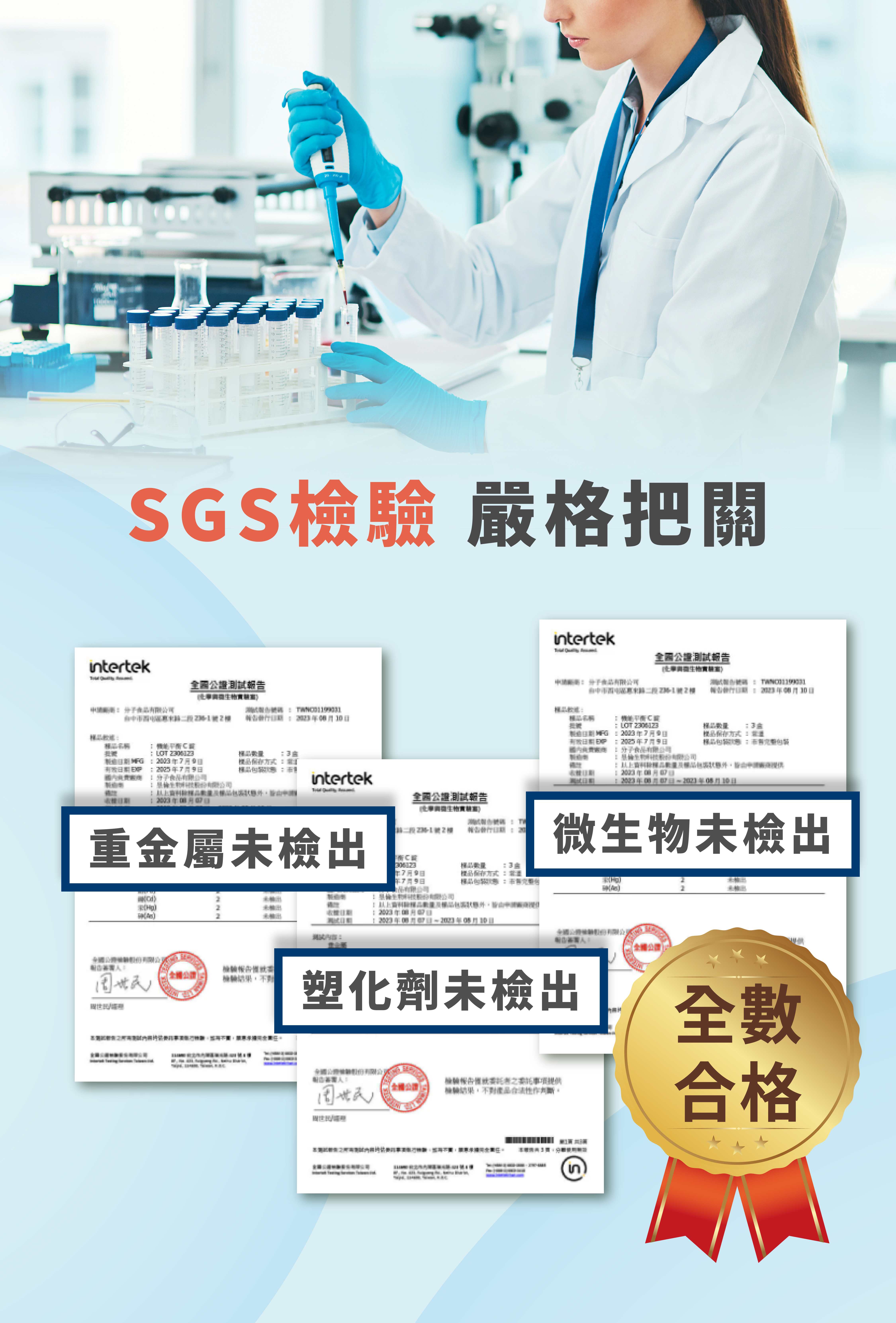 牧星人悠活星挪威魚油經SGS檢驗嚴格把關 重金屬 微生物 塑化劑均未檢出