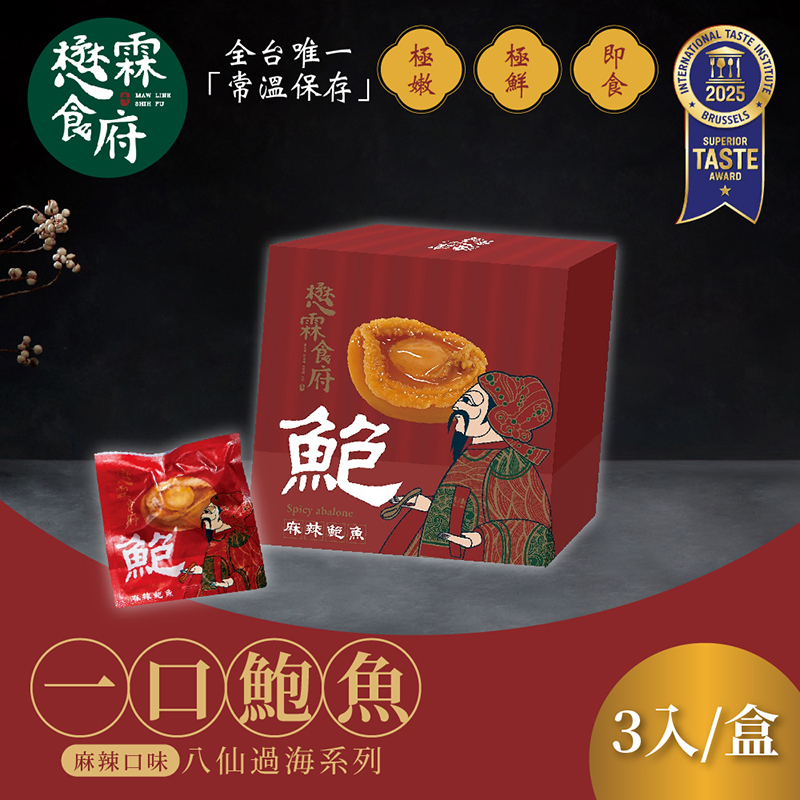 【懋霖食府】麻辣一口鮑魚x2盒(45g/盒)