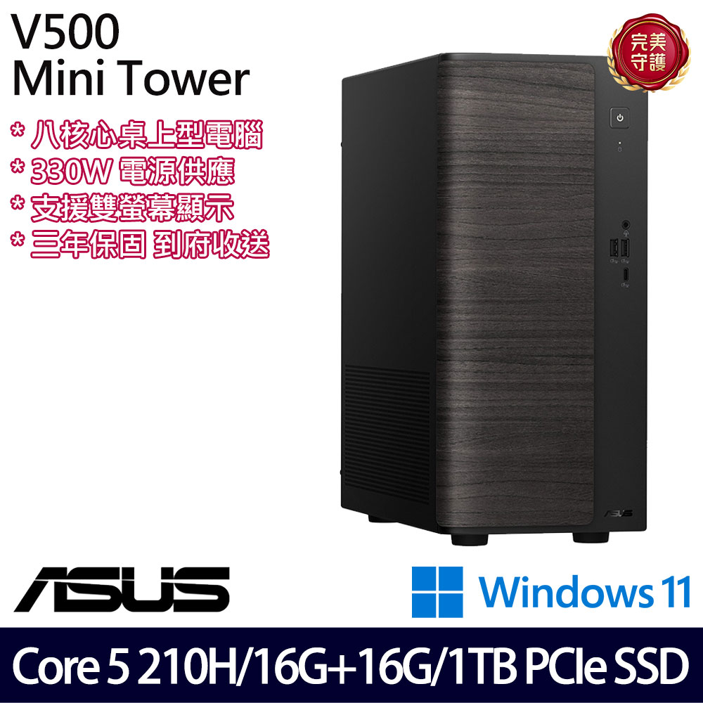 《ASUS 華碩》 H-V501MV-05210H037WB Core 5 210H/16G+16G/1TB 桌上電腦/特仕版