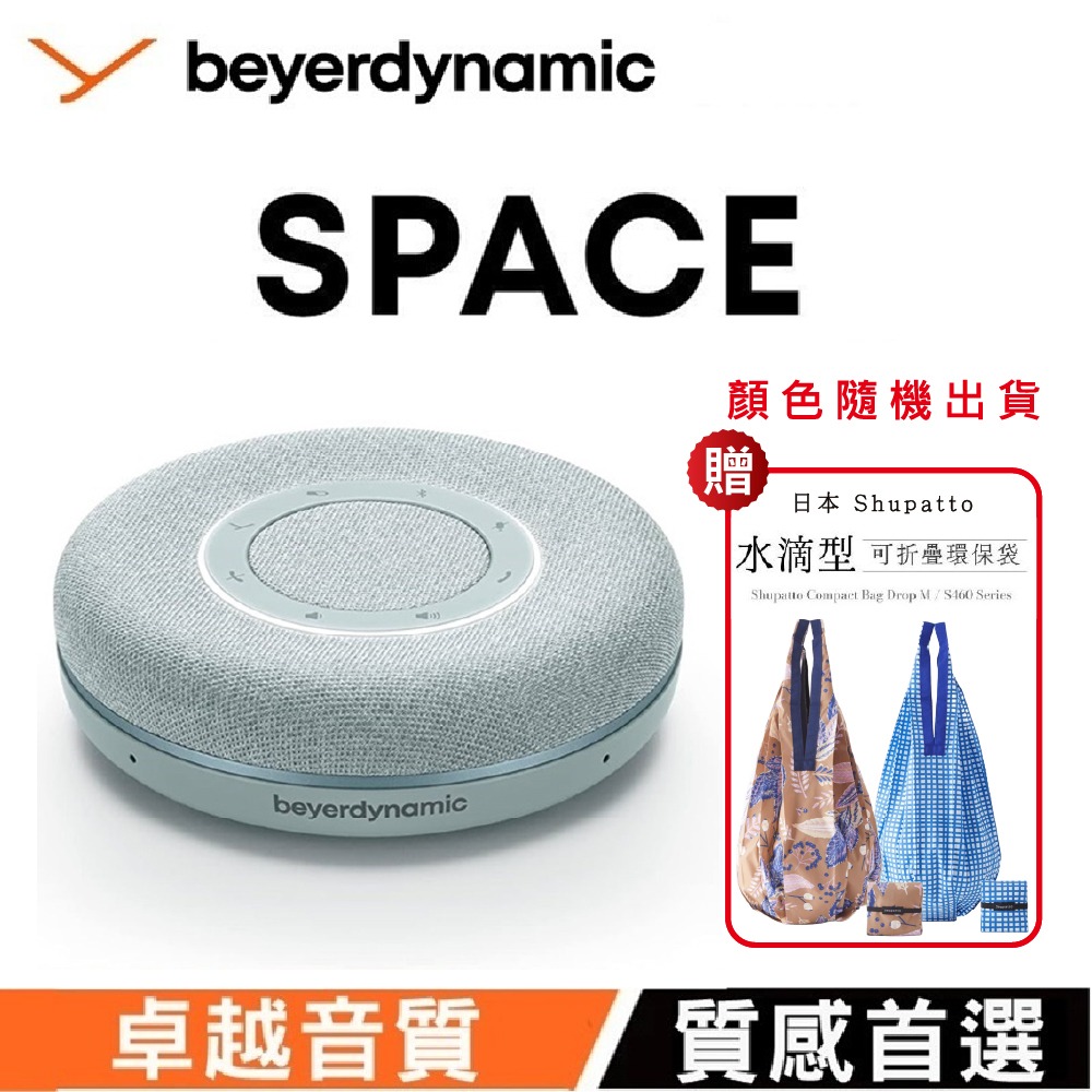 【beyerdynamic拜雅】360度全方位收音高續航藍芽會議喇叭 SPACE 石墨藍 贈日本水滴型環保袋