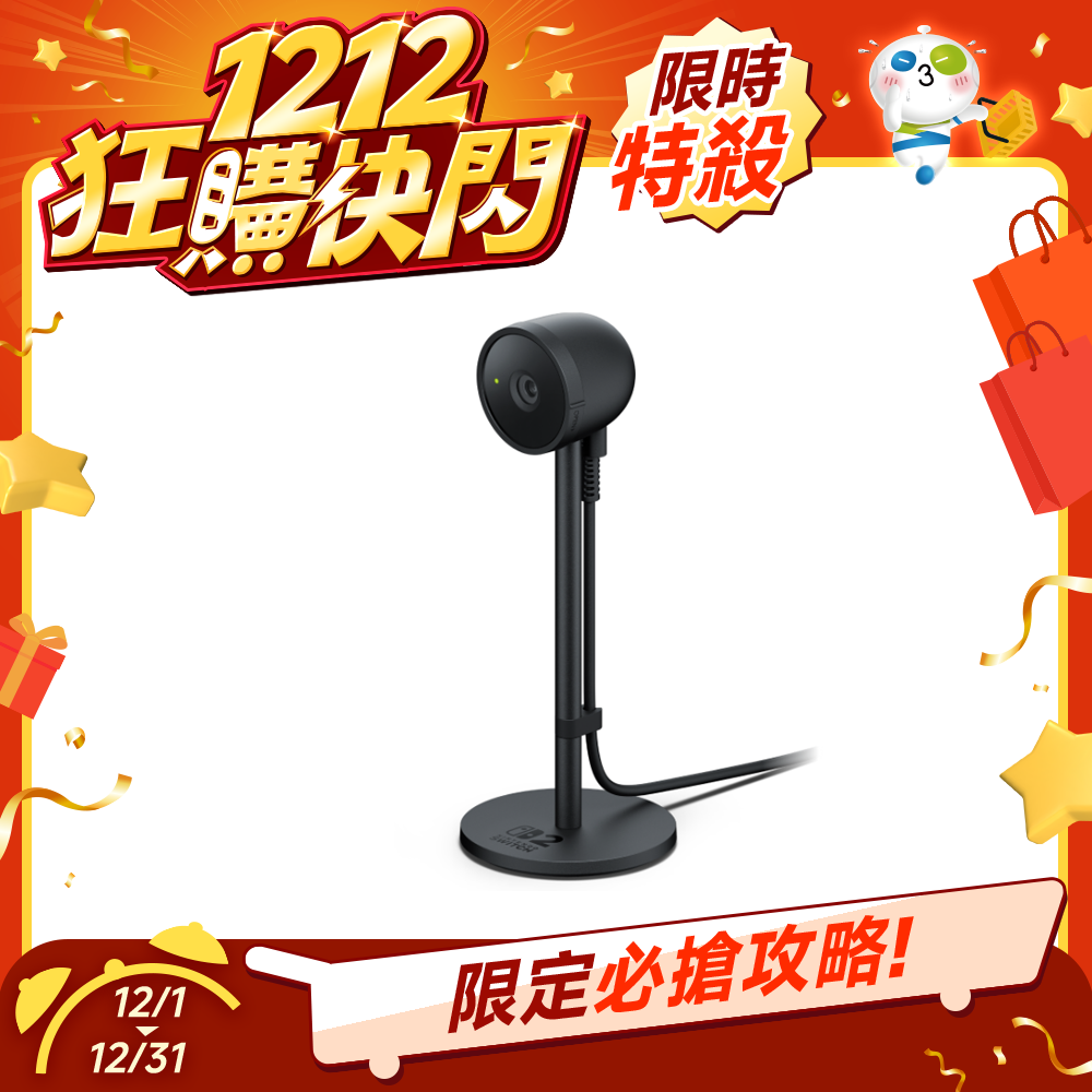 【雙12限定 12/6 20:00】Nintendo Switch 2 攝影機