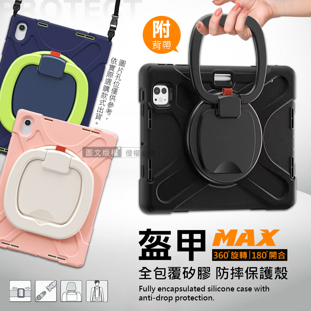 盔甲MAX 2025/2024 iPad Pro 11吋 全包覆矽膠PC硬蓋防摔保護殼套 360度旋轉支架 附側背帶(活力亮粉)