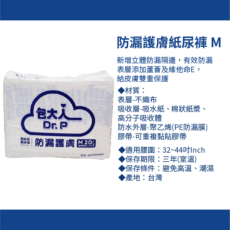 【包大人】成人紙尿褲-防漏護膚黏貼型：M號 20片x4包 箱購