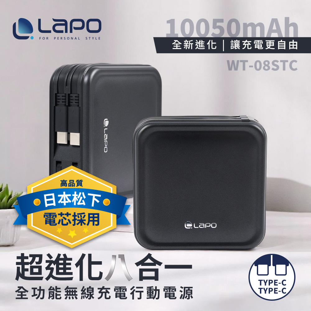 【LaPO】日本松下電芯全功能無線充電行動電源10050mAh(WT-08S)_城影灰(TC)
