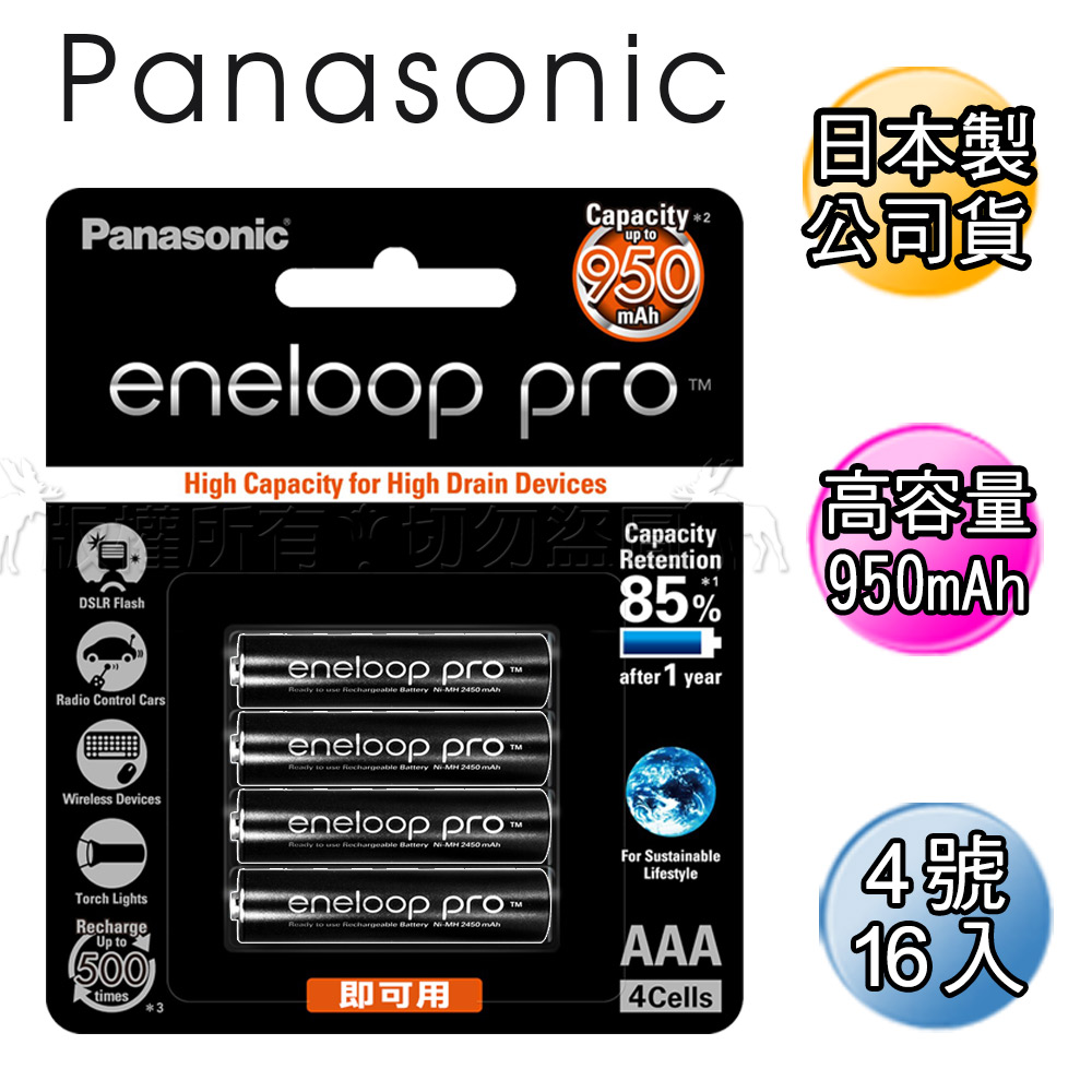 黑鑽款 Panasonic eneloop PRO 950mAh 低自放4號充電電池BK-4HCCE(16顆入)