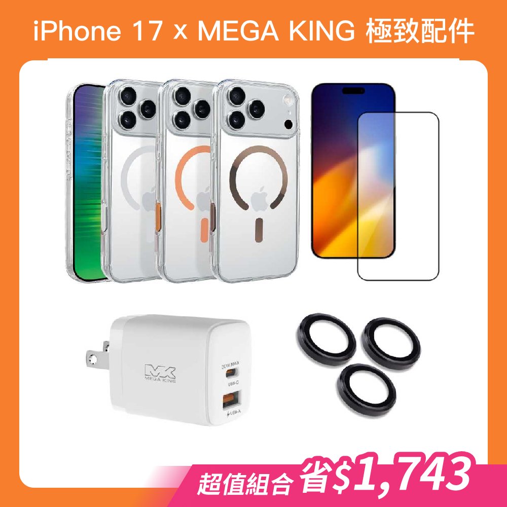 【組合優惠】MEGA KING iPhone 17 Pro 6.3快捷感測磁吸保護殼
