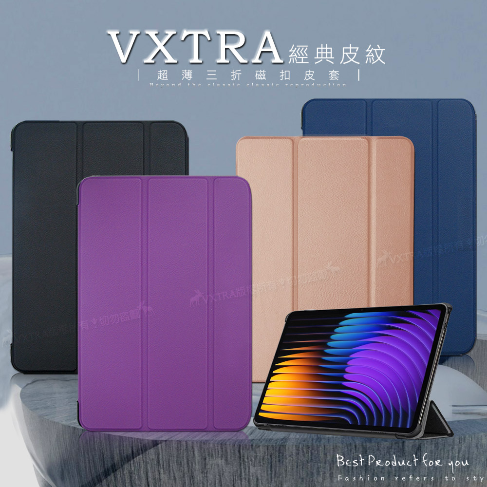 VXTRA 小米平板Pad 7/7 Pro 經典皮紋三折保護套 平板皮套(科幻黑)