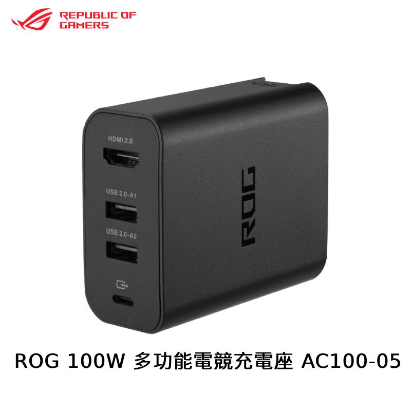 ASUS 華碩 ROG 100W 多功能電競充電座(AC100-05)