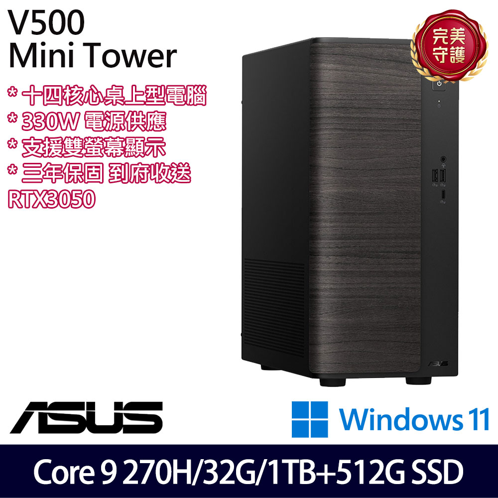 《ASUS 華碩》 H-V501MV-09270H004WB Core 9 270H/32G/1TB+512G/RTX3050 桌上電腦/特仕版