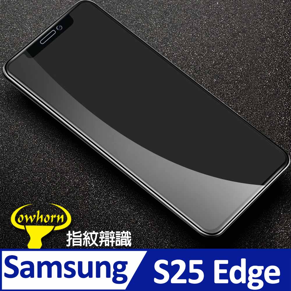 Samsung Galaxy S25 Edge 指紋辯識 2.5D曲面滿版 9H防爆鋼化玻璃保護貼 黑色