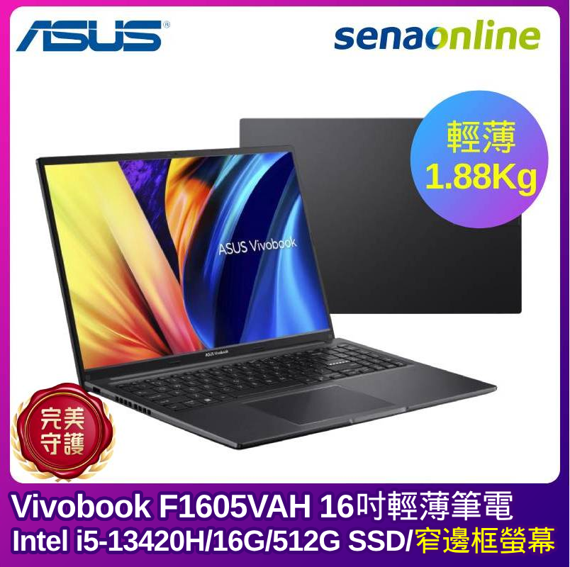 【福利機】ASUS Vivobook F1605VAH 16吋輕薄筆電 (i5-13420H/16G/512G SSD/黑)