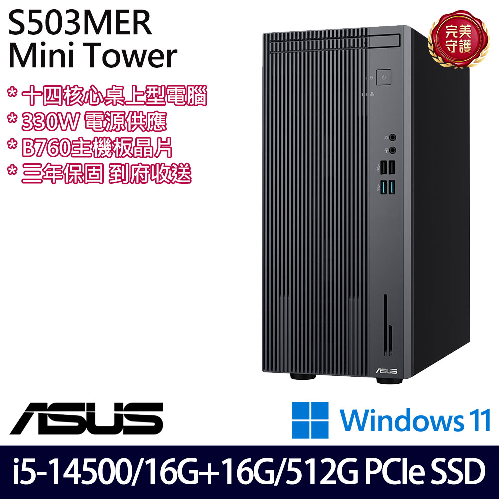 《ASUS 華碩》 H-S503MER-514500015W i5-14500/16G+16G/512G 桌上電腦/特仕版
